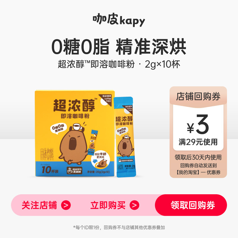 永璞旗下｜咖皮经典深烘健身黑咖图片