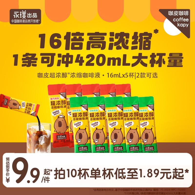 超浓醇浓缩咖啡液0糖0脂美式拿铁