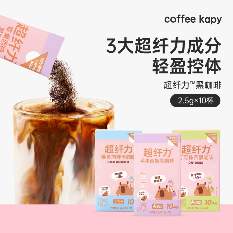 【秒杀】咖皮咖啡姜黄肉桂黑咖啡粉运动健身速溶0脂肪美式拿铁,咖啡/麦片/冲饮,速溶咖啡,淘宝优惠券,粉丝福利购,淘宝优惠卷