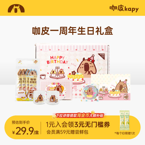 咖皮卡通咖啡液22ml*4条装礼盒