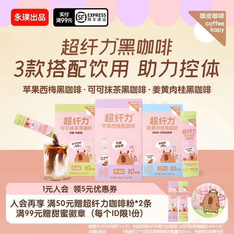 咖皮黑咖啡粉可可抹茶姜黄肉桂速溶美式拿铁0脂肪运动健身便携