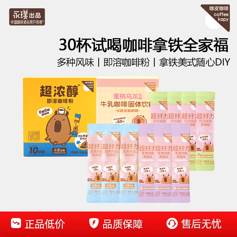 【限时补贴】咖皮3合1牛乳咖啡超浓醇超纤力即溶咖啡粉30杯试喝
