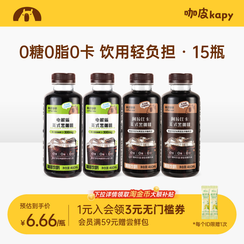 永璞无糖0脂电解质即饮黑咖啡图片