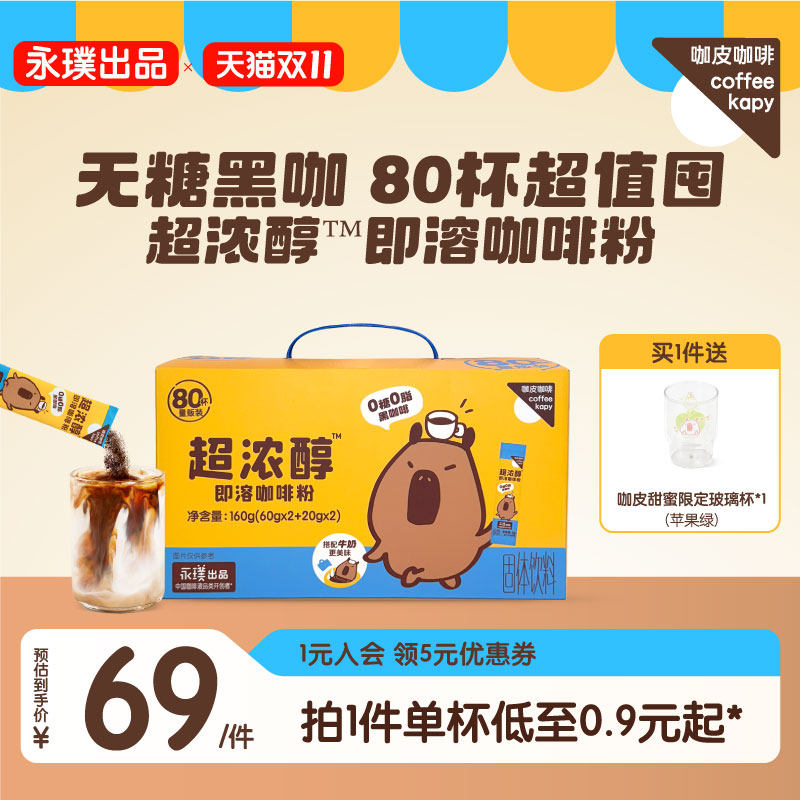 永璞出品咖皮超浓醇即溶咖啡粉速速溶咖啡