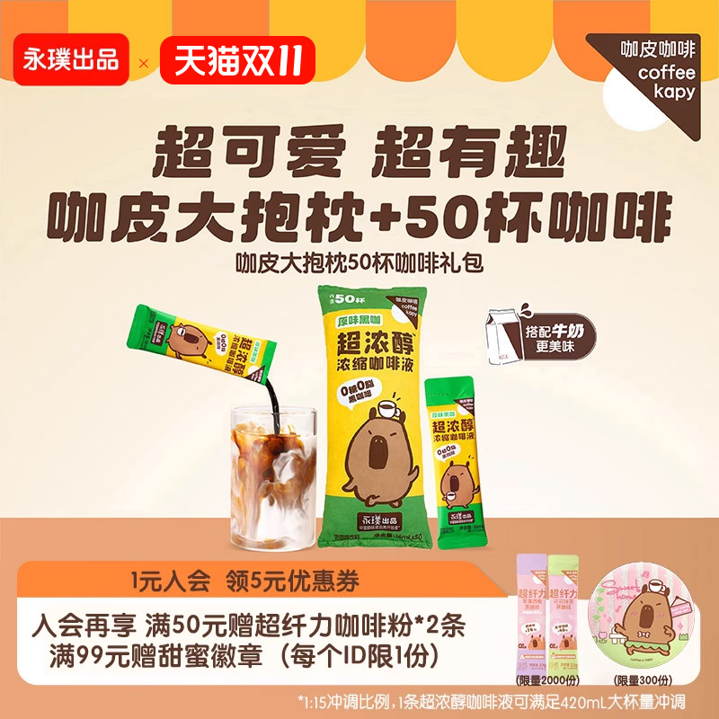 永璞出品咖啡咖皮超浓醇浓缩咖啡咖啡液