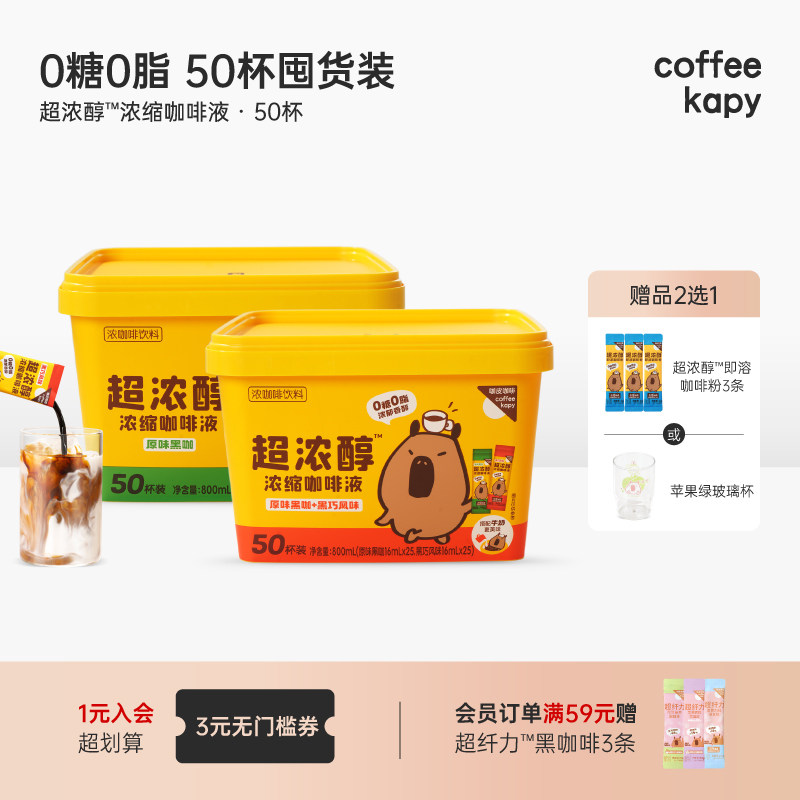 右上角三个点-淘金帀 56 50杯咖皮 超浓醇浓缩咖啡液16ml*50杯 - 线报酷