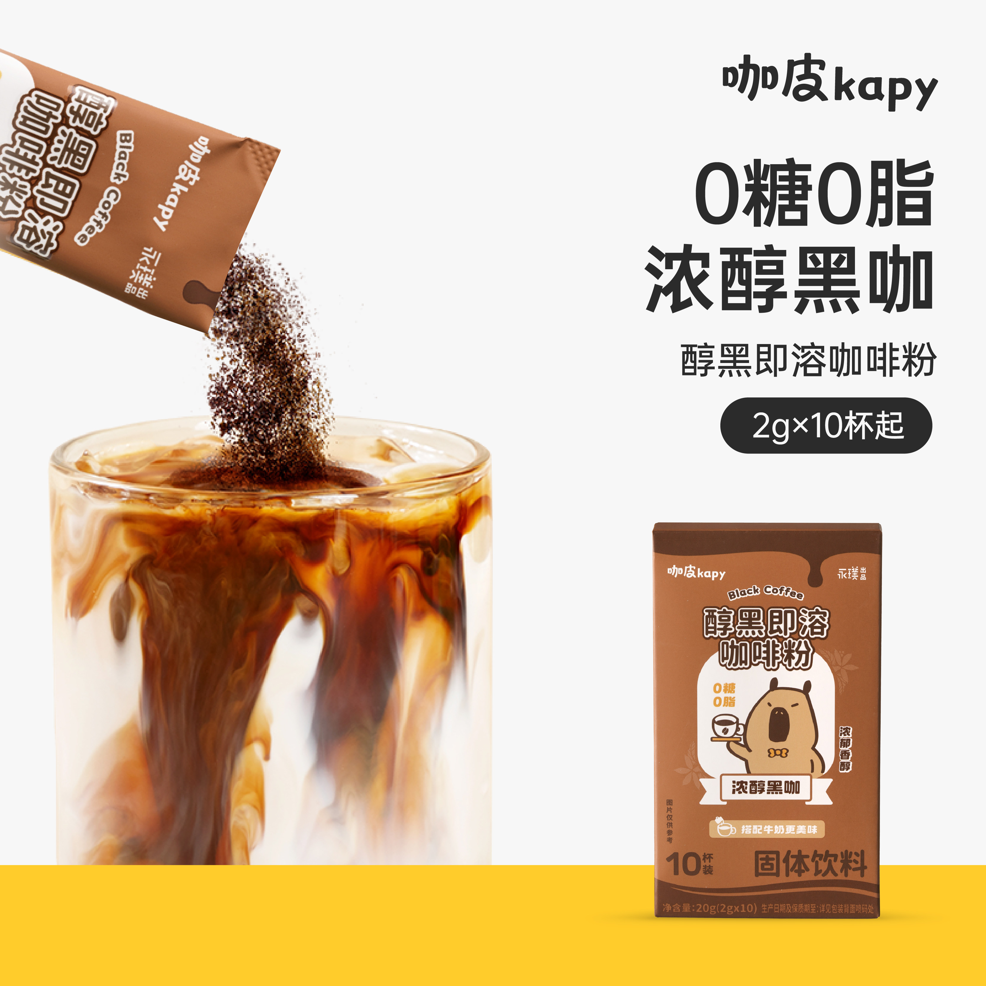 永璞旗下｜咖皮经典深烘健身黑咖