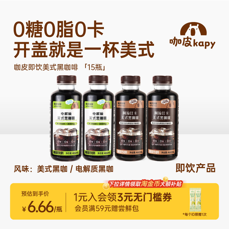 永璞出品咖皮即饮美式黑咖啡无糖0糖0脂0卡电解质咖啡15瓶整箱