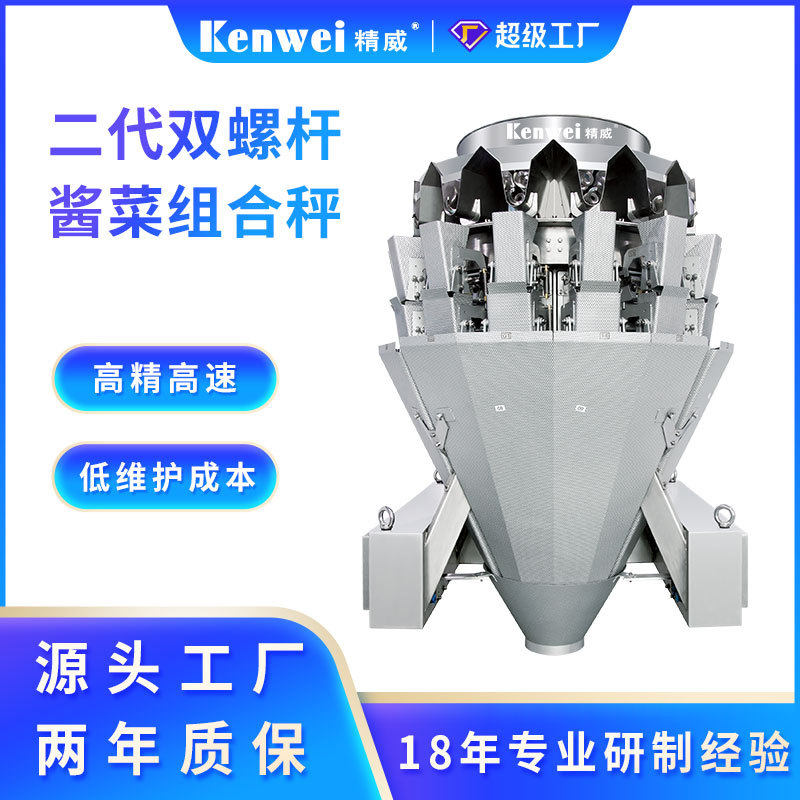 高速螺杆酱菜组合秤定制 榨菜小鱼仔定量组合秤 高精度自动称重机