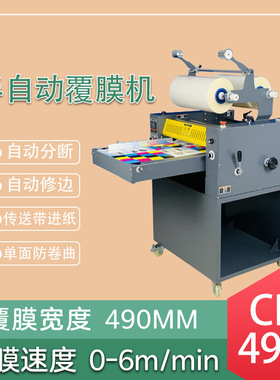 CD-490B半自动覆膜机传送带自动进纸自动分断裱膜机490MM过膜机
