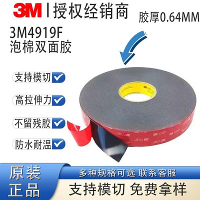 3M4919F双面胶黑色泡棉胶高温双面胶粘油漆表面防水双面胶模切