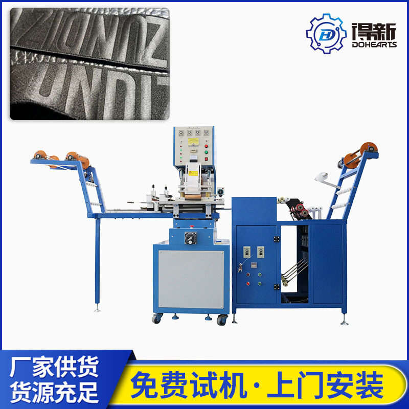 得新全自动油压织带机高周波压花机 烫凹凸立体图案字体 高频压花,办公设备/耗材/相关服务,烫金机/压烫机,淘宝优惠券,粉丝福利购,淘宝优惠卷