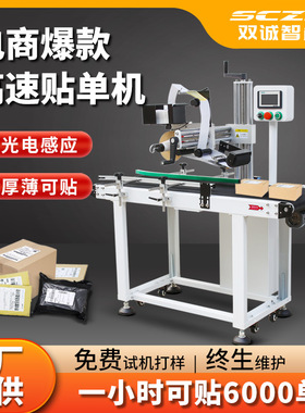 自动贴标签机 全自动快速贴标机设备 双诚 SCL贴单机器 生产定制