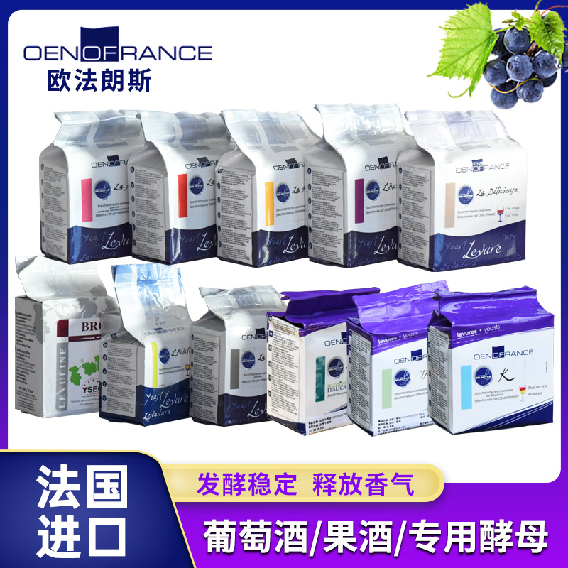 法国进口酵母粉果酒苹果猕猴桃桑葚葡萄酒酵母酿酒辅料500g帝伯仕