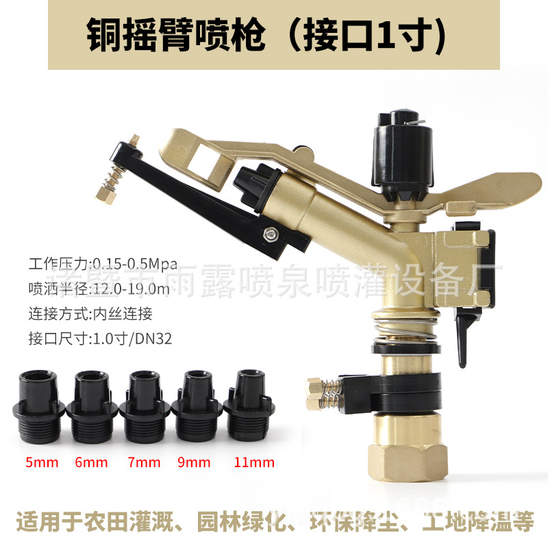 1寸金属铜摇臂喷头自动旋转雾化喷枪农田喷灌煤场矿山降尘FS25