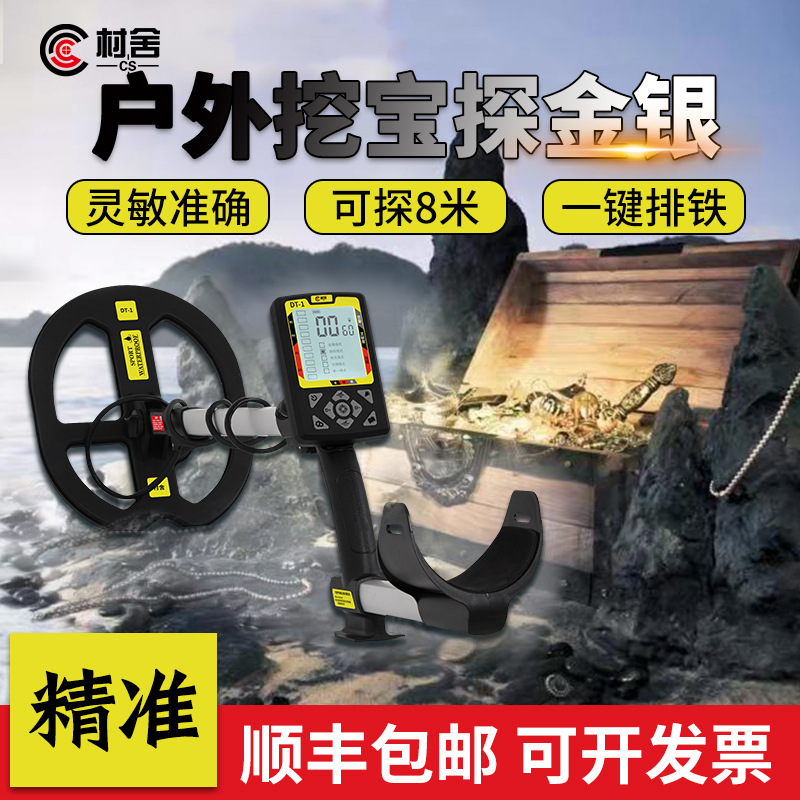 DT-1金属探测器地下寻宝器高精度手持户外小型金银铜可视探测仪器
