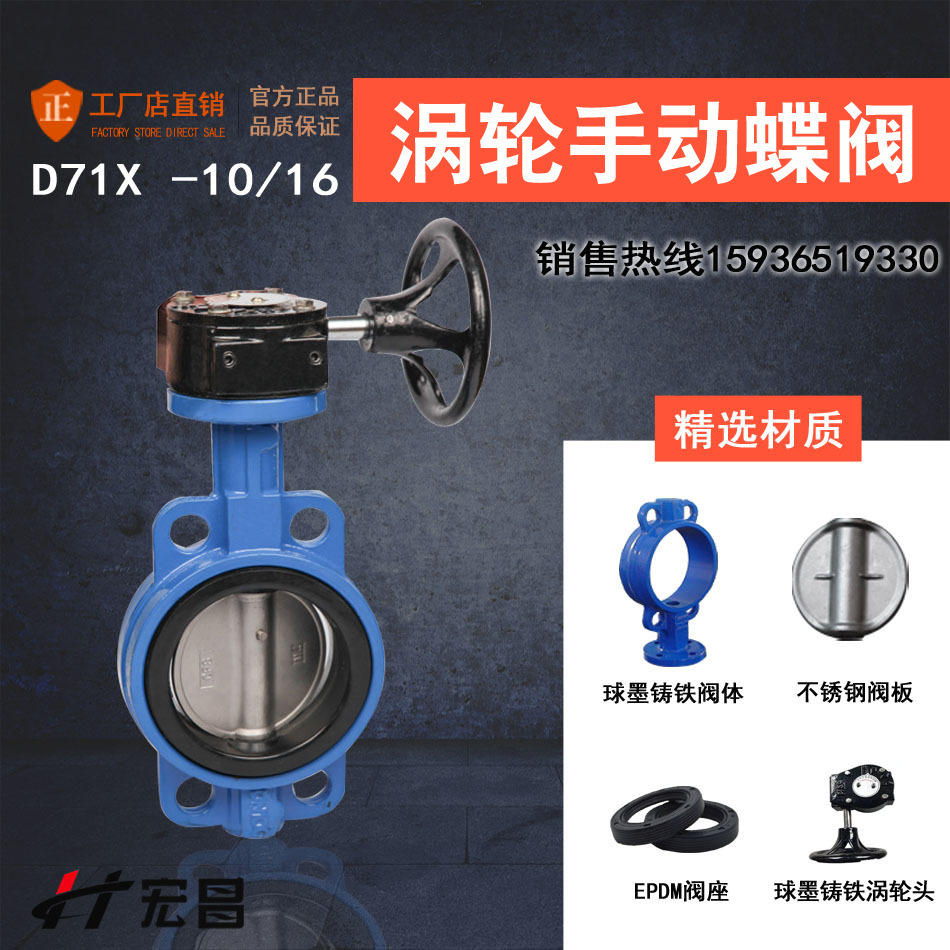 对夹式手动涡轮蝶阀涡轮蜗杆传动铸铁蝶阀D71X DN125 150 200 250