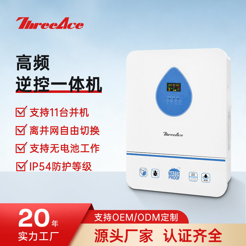 高频离并网太阳能逆变器光伏逆控一体机内置MPPT逆变器混合控制器