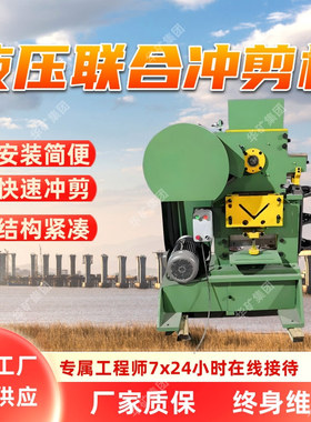 QA32-12B液压联合冲剪机 效率高 可靠性强 液压联合冲剪机