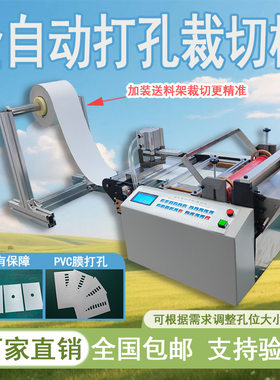 波纹管裁切机金属片裁断机PVC膜打孔裁切一体机塑料膜冲孔裁切机