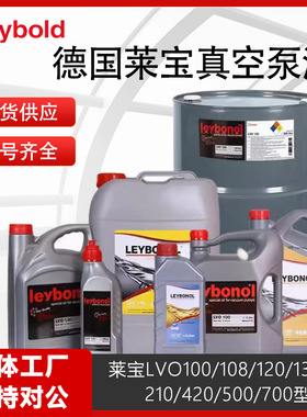 德国莱宝真空泵油LVO130/210/100/108真空泵油专用润滑油机械泵油