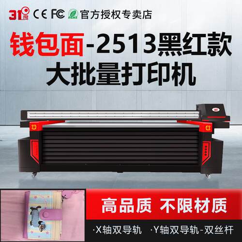 31度2513UV打印机大型钱包木质礼盒实木盒茶叶盒木艺品喷绘印刷机