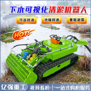 遥控履带液压清淤机器人油罐管道排污河道清淤泥履带底盘行走总成
