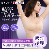 日本ravis二代腋下吸汗内衣冰丝无痕超薄透气可洗防走光止汗背心
