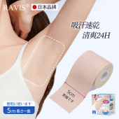 日本RAVIS腋下吸汗贴隐形腋窝超薄防汗贴大号除臭无痕速干止汗贴