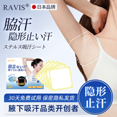 日本RAVIS腋下吸汗贴隐形腋窝防汗贴速干大号除臭无痕止汗贴超薄
