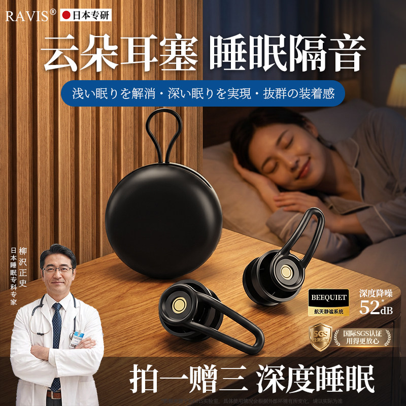日本RAVIS耳塞睡眠睡觉专用超级隔音不伤耳朵工厂降噪防噪声神器