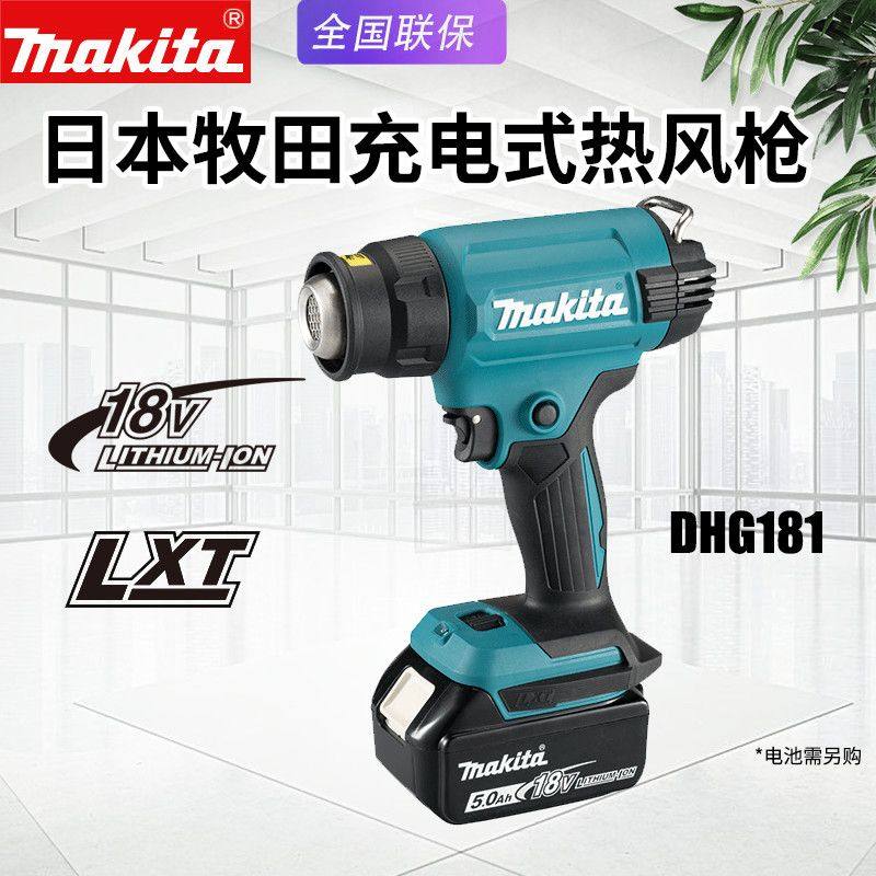 Makita牧田热风枪DHG181