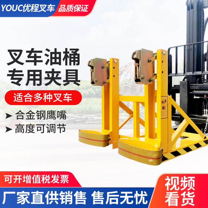 优程油桶夹具合金钢鹰嘴轻型叉车专用铁桶塑料桶加厚型卸桶器夹子