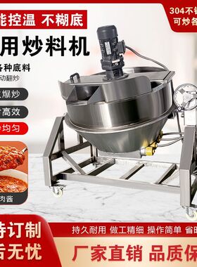 全自动行星搅拌锅电加热