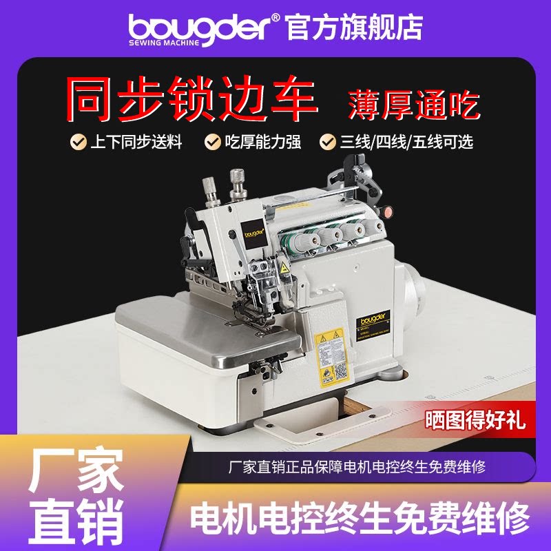 工业缝纫机拷边机挡风被裤边牛仔裤西裤包缝机三四五六线打边工厂