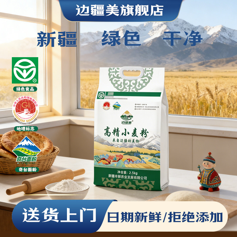 边疆美新疆奇台高精小麦粉烘焙吐司贝果面包馒头饺子2.5kg通用粉,粮油调味/速食/干货/烘焙,面粉/食用粉,淘宝优惠券,粉丝福利购,淘宝优惠卷