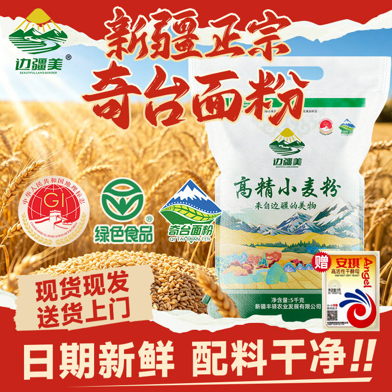 新疆边疆美5kg精制粉奇台小麦粉
