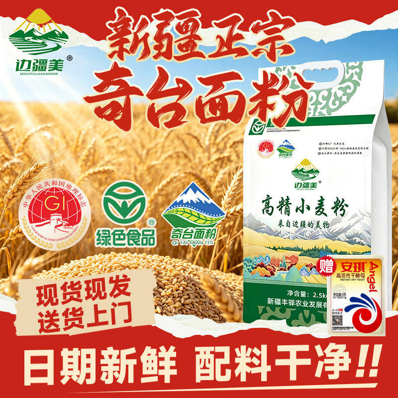 边疆美新疆高精小麦粉中筋面粉