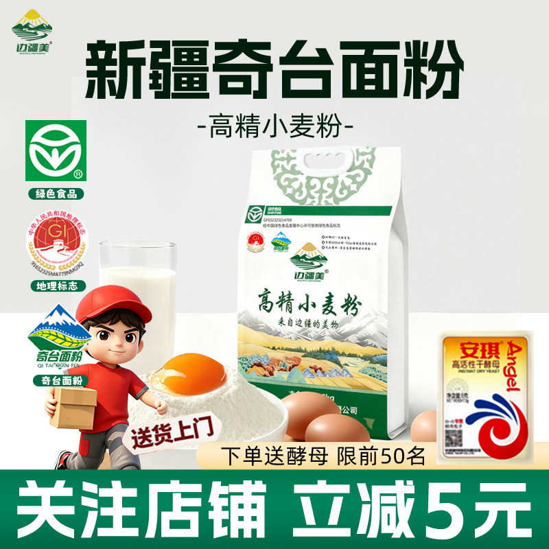 边疆美新疆面粉奇台家用小麦面粉