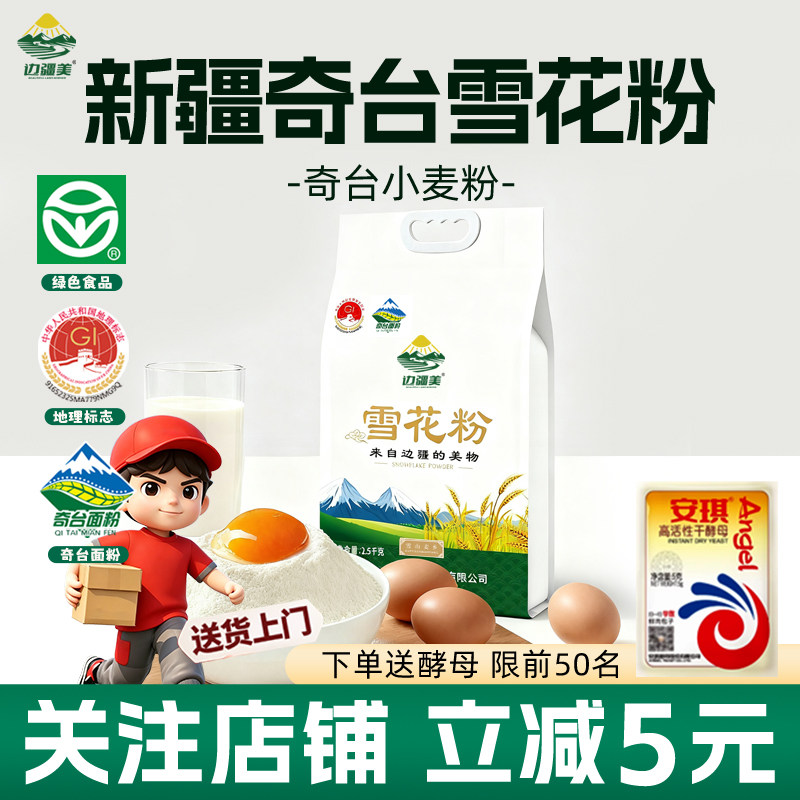 边疆美雪花粉通用粉家用