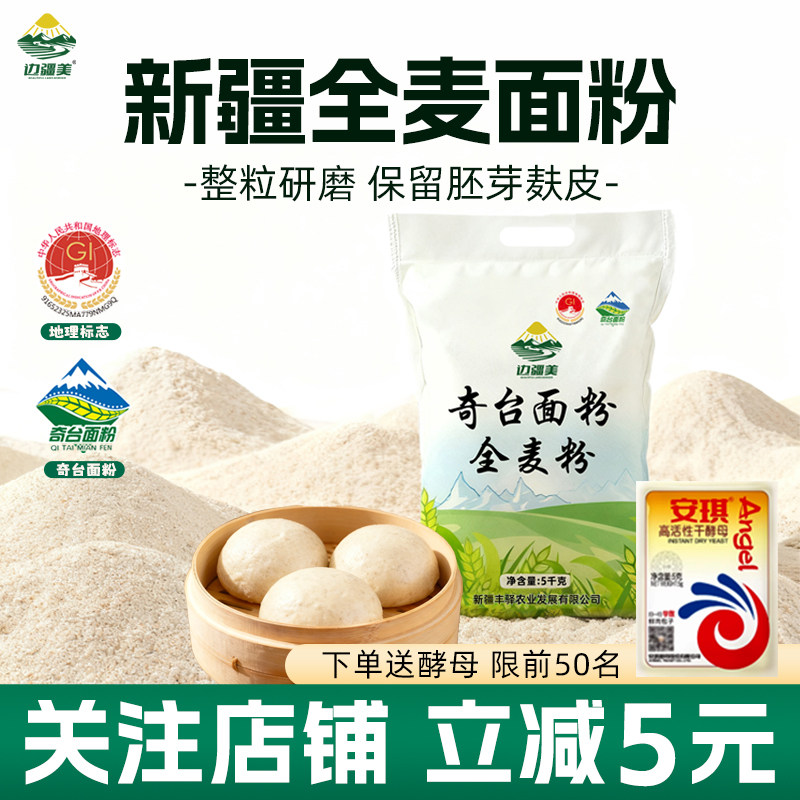 边疆美奇台全麦粉5KG粗粮图片