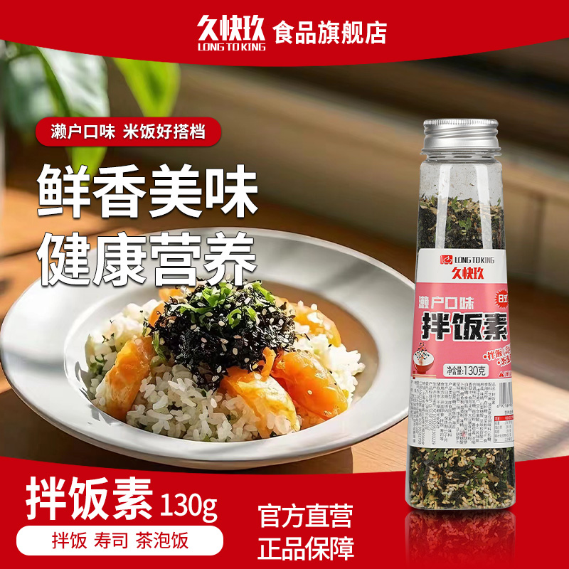 日式芝麻拌饭素海苔碎130g