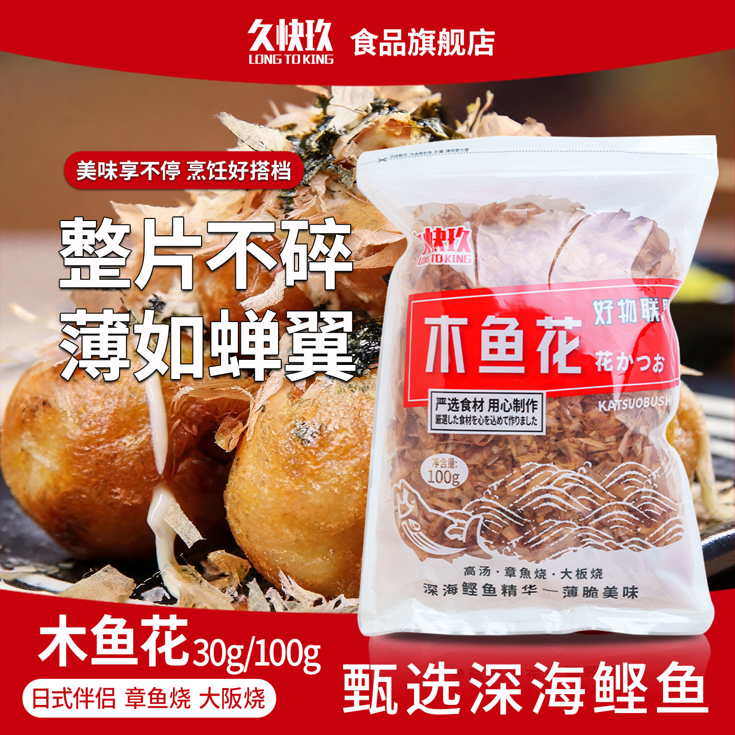 久快玖木鱼花柴鱼片鲣鱼片日式章鱼烧寿司料理食材海苔碎日料店
