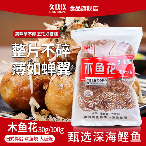 木鱼花日式章鱼烧寿司料理柴鱼片