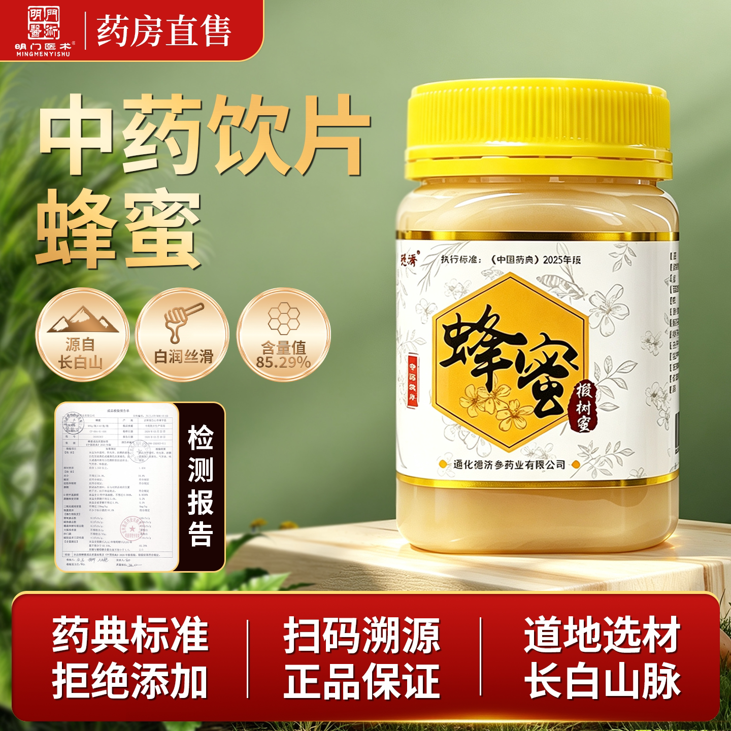 中药饮片蜂蜜·药典标准