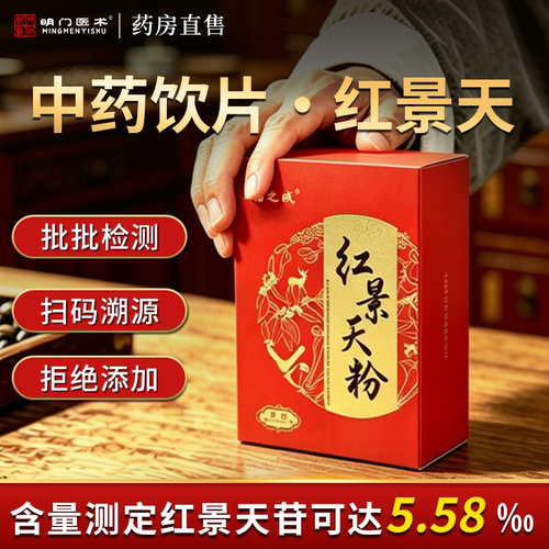 红景天中药饮片2g*30袋/盒