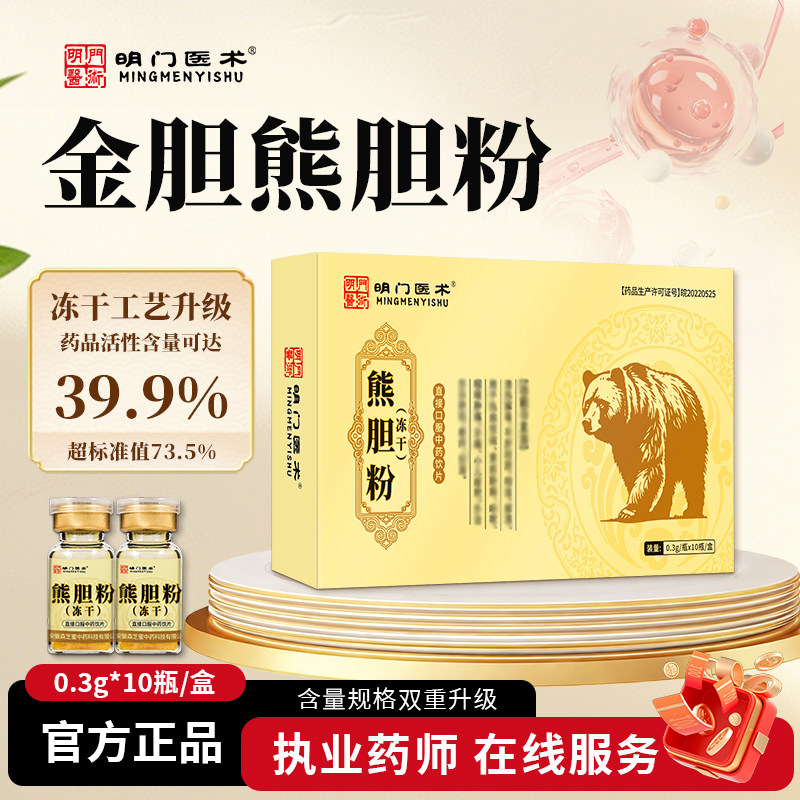 明门医术0.3g金胆熊胆粉OTC中药饮片大瓶规格装旗舰正品冻干粉