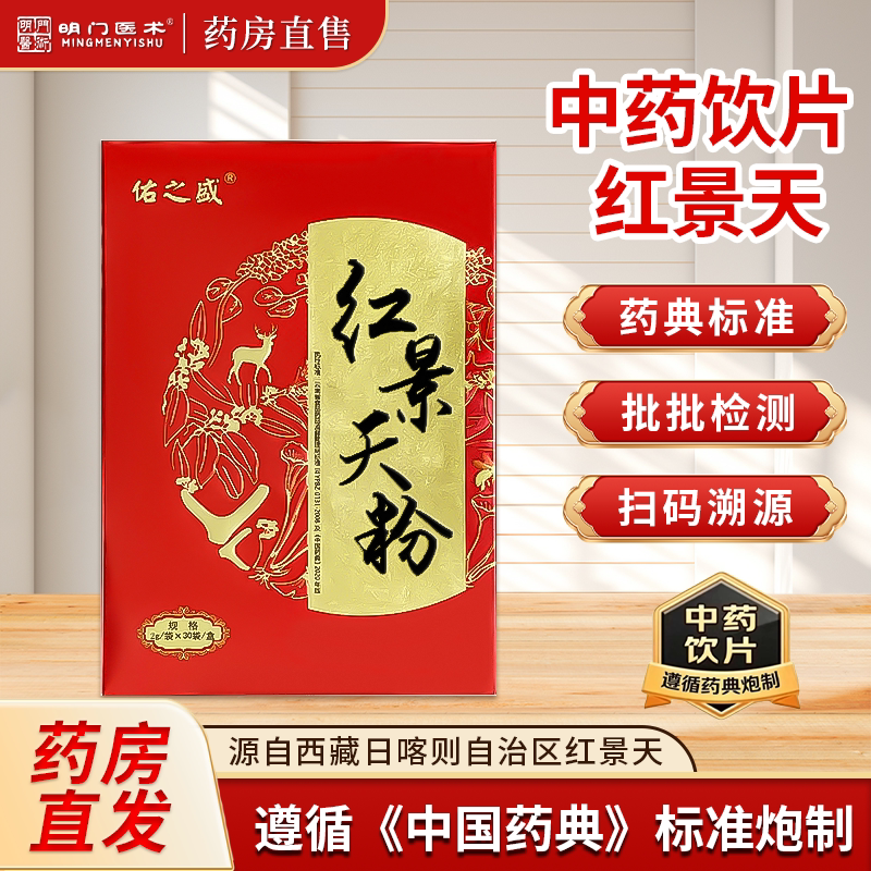 红景天中药饮片2g*30袋/盒