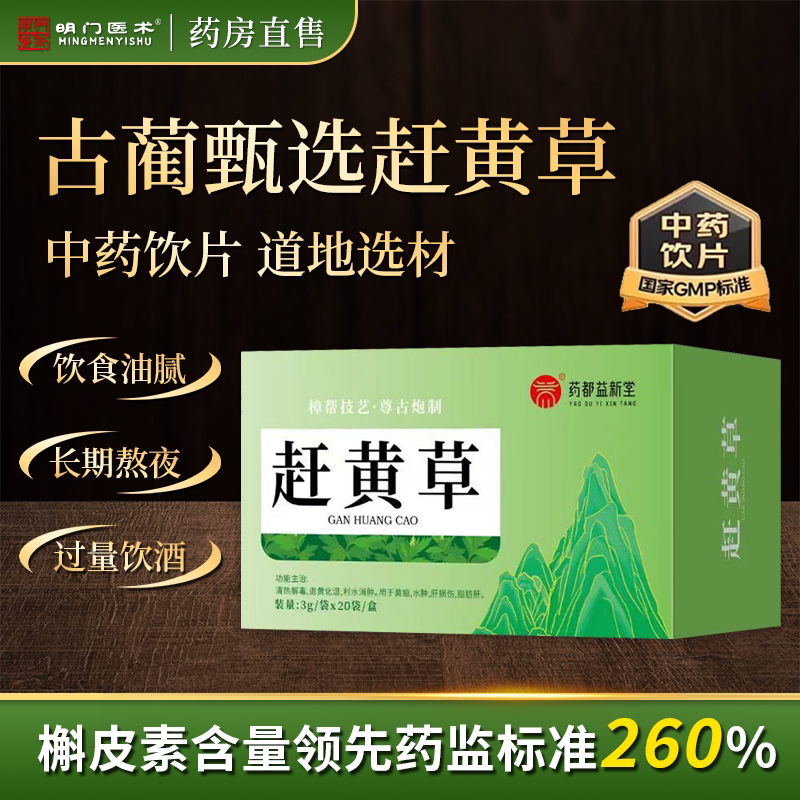 赶黄草四川古蔺中药饮片官方旗舰店正品护肝袋泡茶中药材道地产品