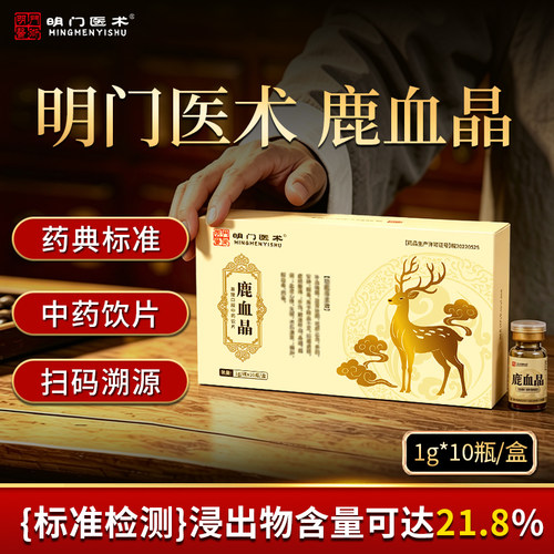 明门医术鹿血晶中药饮片